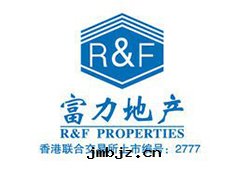富力地(dì)産
