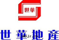 世華地(dì)産