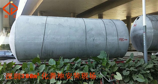 成(chéng)品化(huà)糞池