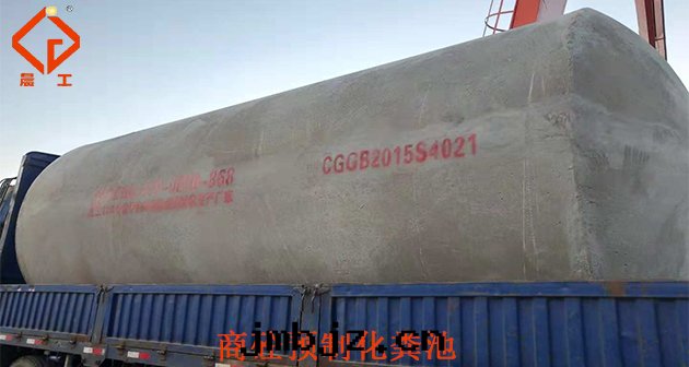 預制化(huà)糞池