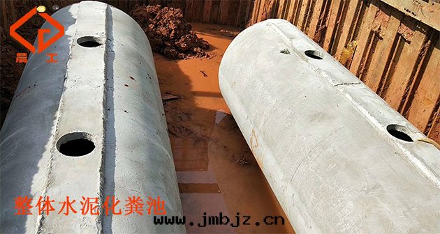 晨工水(shuǐ)泥化(huà)糞池