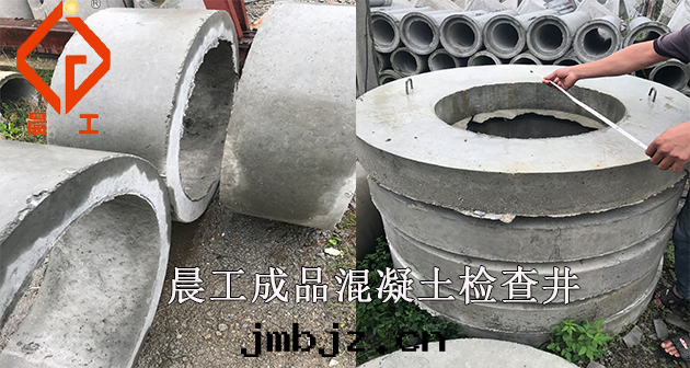 晨工混凝土檢查井
