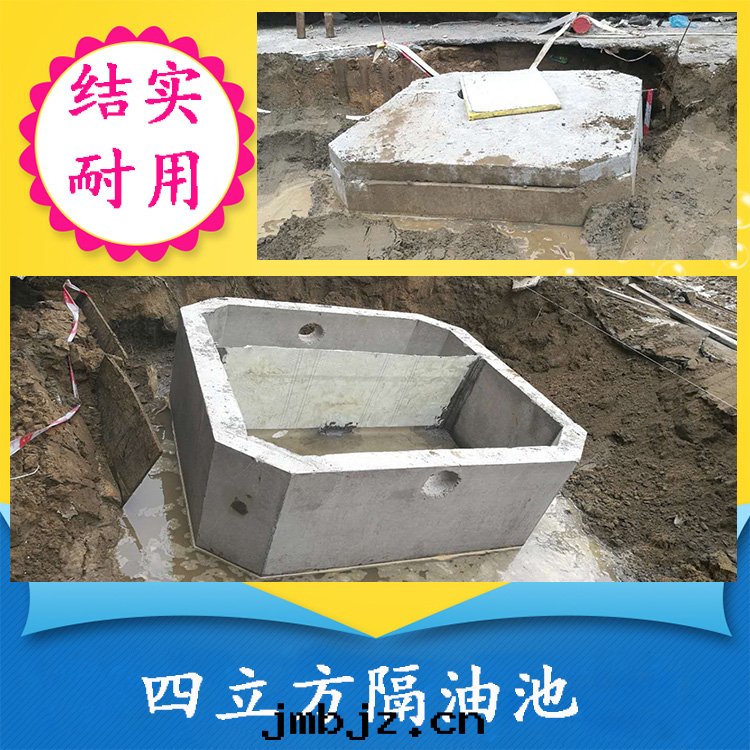 四(sì)立方隔油(yóu)池