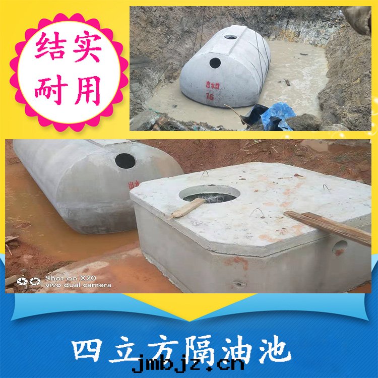 四(sì)立方隔油(yóu)池