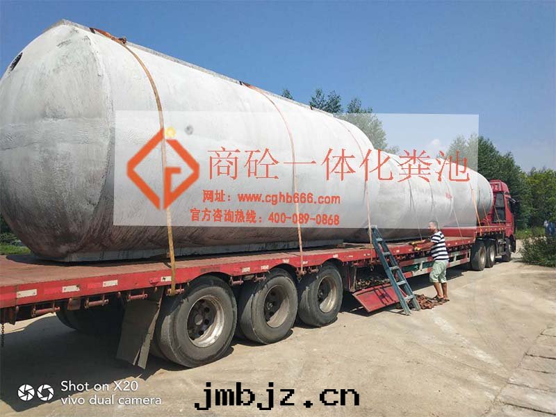 成(chéng)品混凝土化(huà)糞池