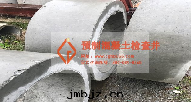 預制混凝土檢查井