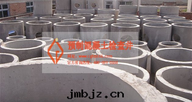 預制混凝土檢查井