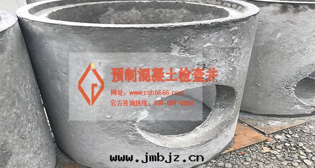 預制混凝土檢查井