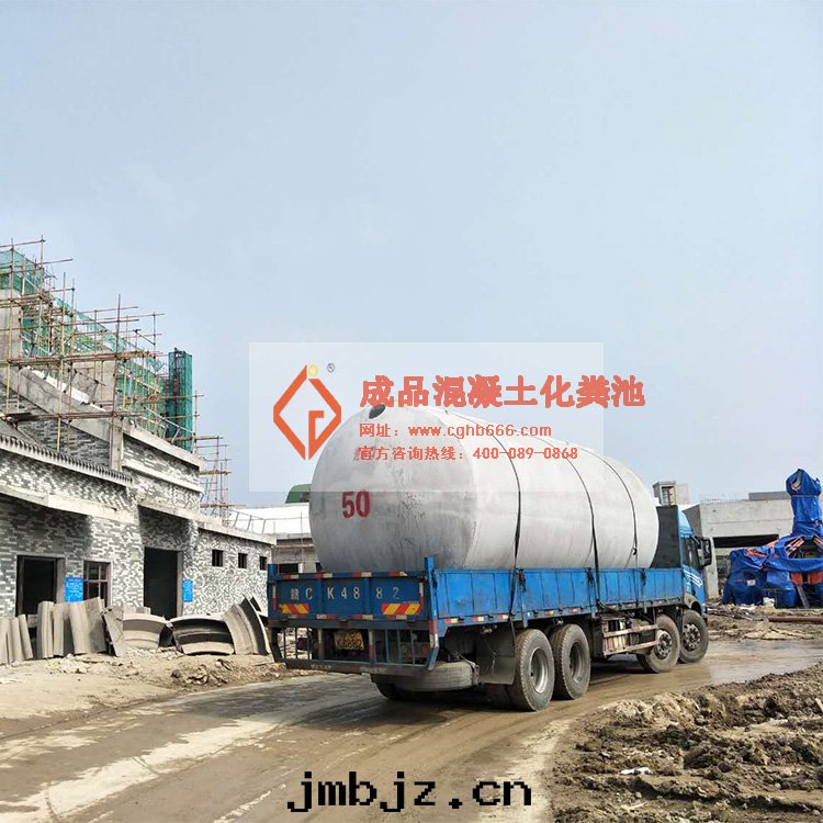 成(chéng)品混凝土化(huà)糞池