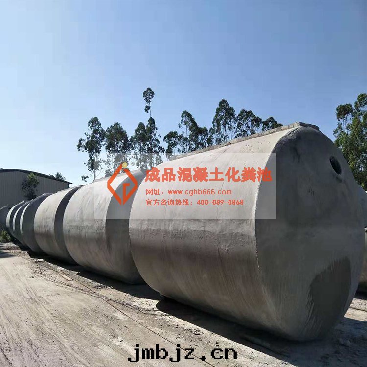 成(chéng)品混凝土化(huà)糞池