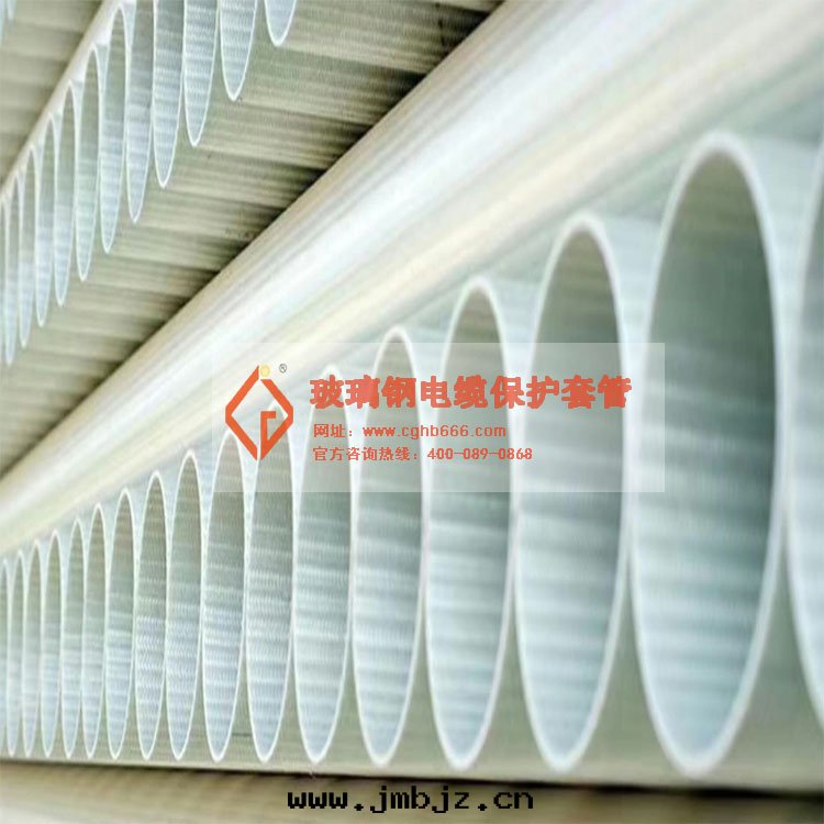 玻璃鋼(gāng)電(diàn)缆(lǎn)保護套(tào)管