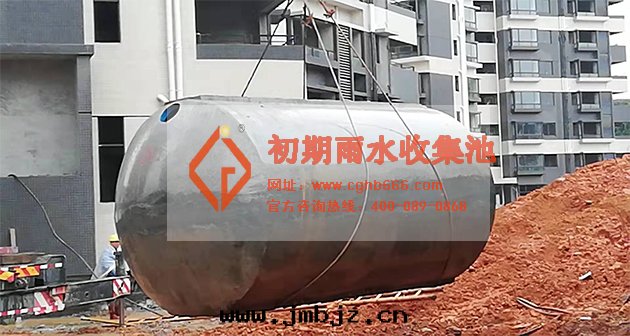 雨(yǔ)水(shuǐ)蓄水(shuǐ)池