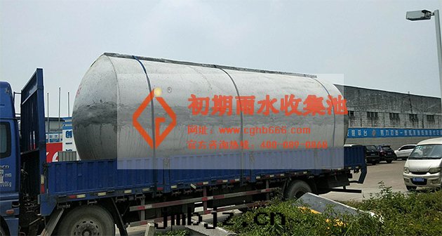 雨(yǔ)水(shuǐ)蓄水(shuǐ)池