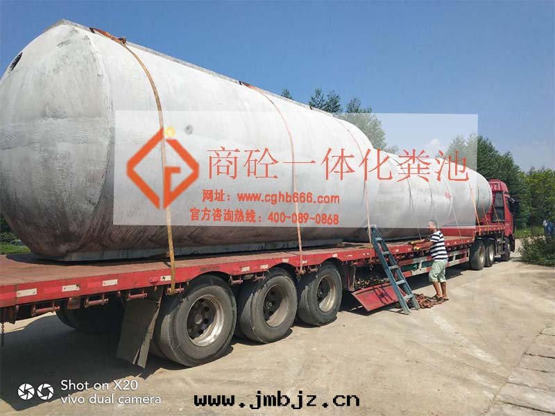 預制混凝土(tǔ)化糞池