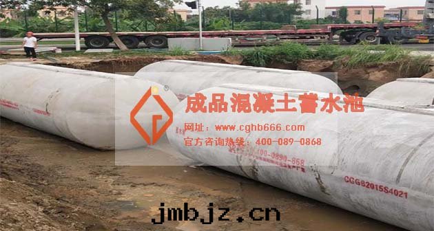 預制蓄水(shuǐ)池