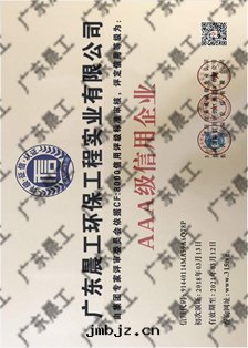 AAA級信(xìn)用(yòng)企業